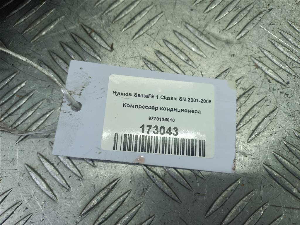 компрессор кондиционера Hyundai SANTA FE  9770126010, 17650 рублей, Москва