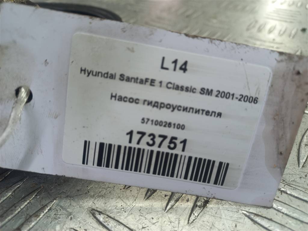 насос гидроусилителя Hyundai SANTA FE  5710026100, 6150 рублей, Москва