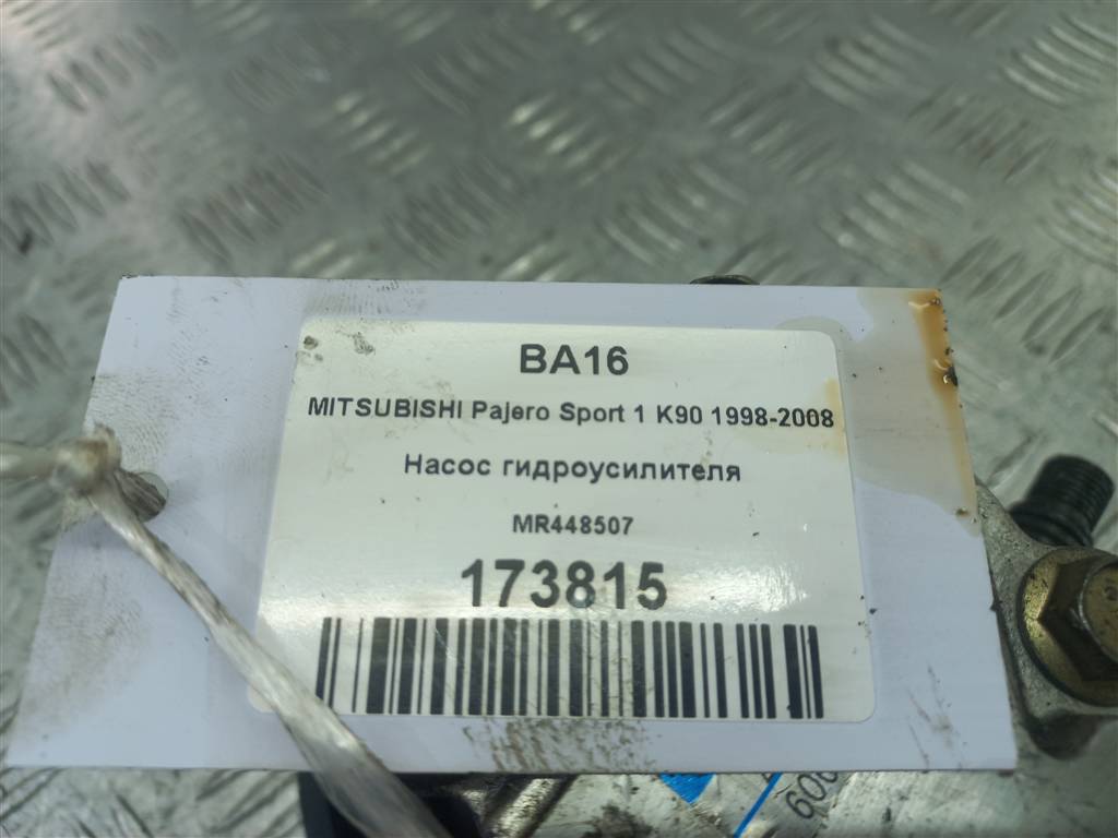 насос гидроусилителя MITSUBISHI PAJERO SPORT  MR448507, 1780 рублей, Москва