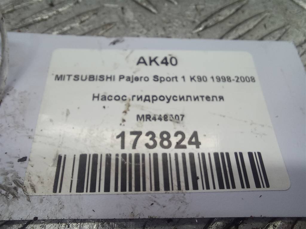 насос гидроусилителя MITSUBISHI PAJERO SPORT  MR448507, 1780 рублей, Москва