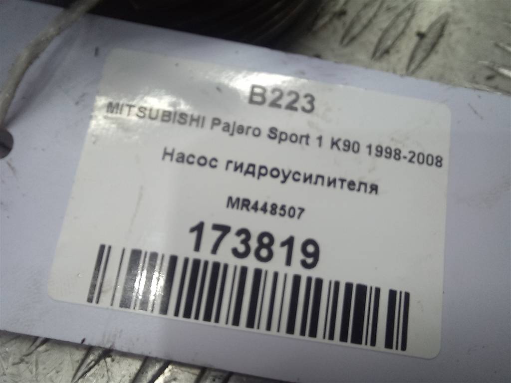 насос гидроусилителя MITSUBISHI PAJERO SPORT  MR448507, 1780 рублей, Москва