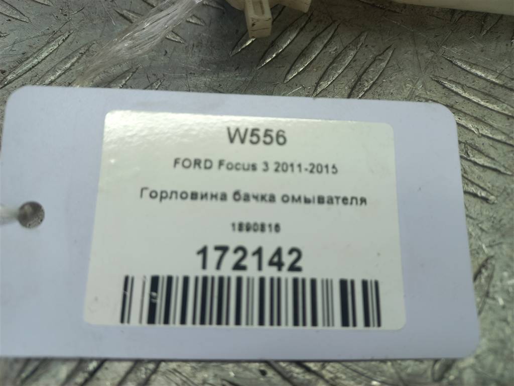 горловина бачка омывателя FORD Focus  1890816, 980 рублей, Москва