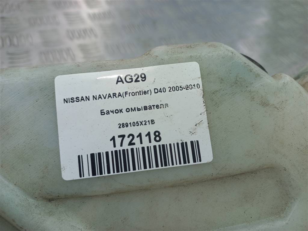 бачок омывателя NISSAN NAVARA  289105X21B, 3279 рублей, Москва