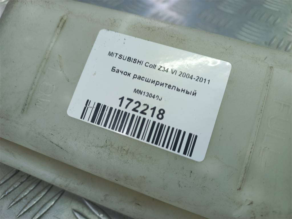 бачок расширительный MITSUBISHI COLT  MN130400, 630 рублей, Москва