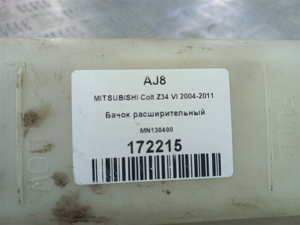 бачок расширительный MITSUBISHI COLT  MN130400, 630 рублей, Москва