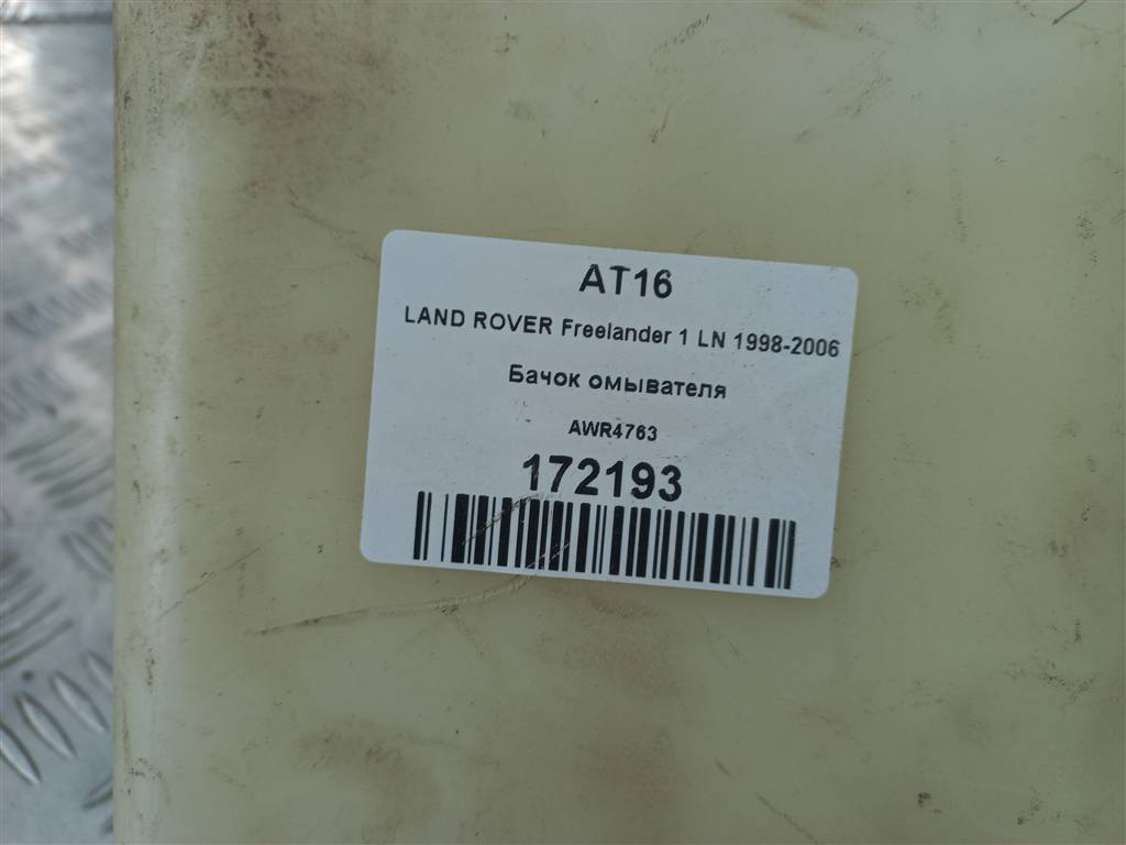 бачок омывателя LAND ROVER FREELANDER  AWR4763, 860 рублей, Москва