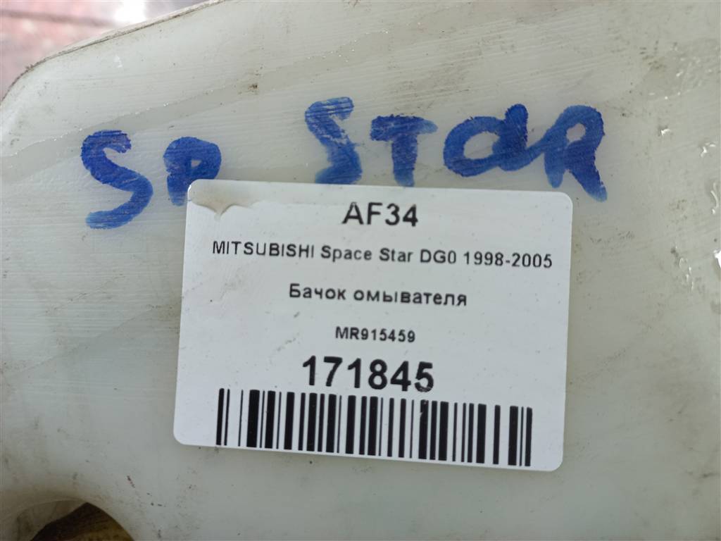 бачок омывателя MITSUBISHI Space Star  MR915459, 3160 рублей, Москва