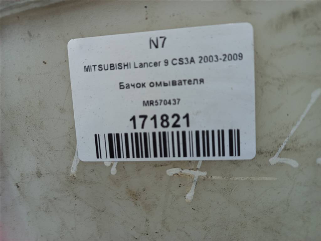 бачок омывателя MITSUBISHI LANCER  MR570437, 2590 рублей, Москва