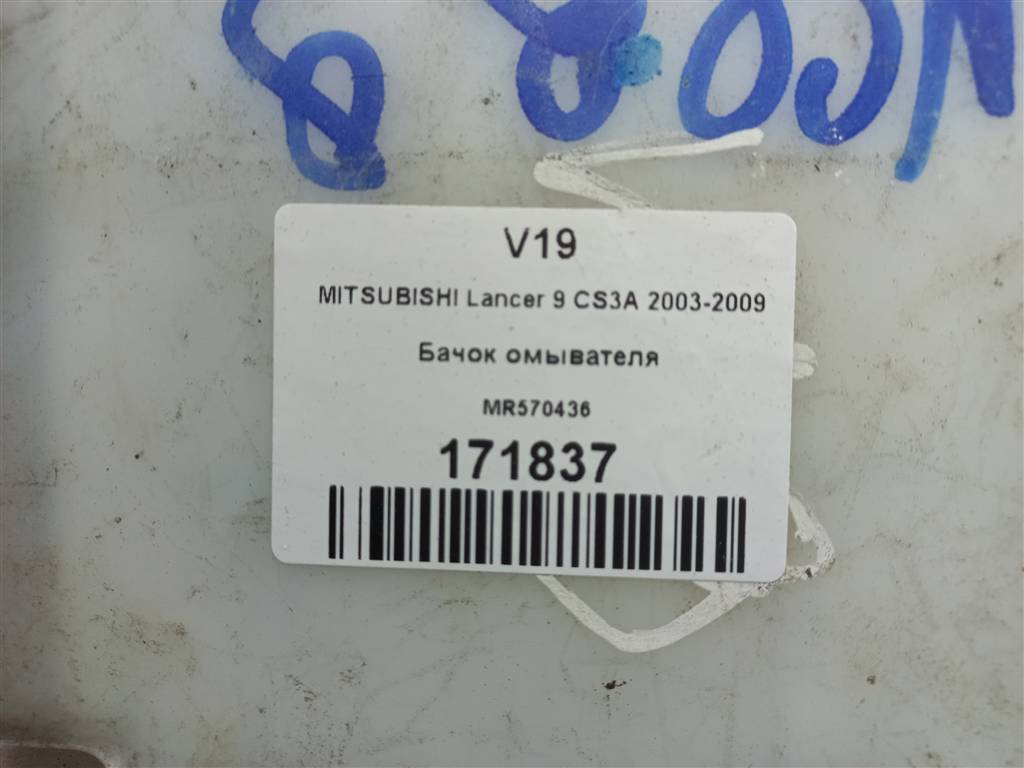 бачок омывателя MITSUBISHI LANCER  MR570436, 3050 рублей, Москва