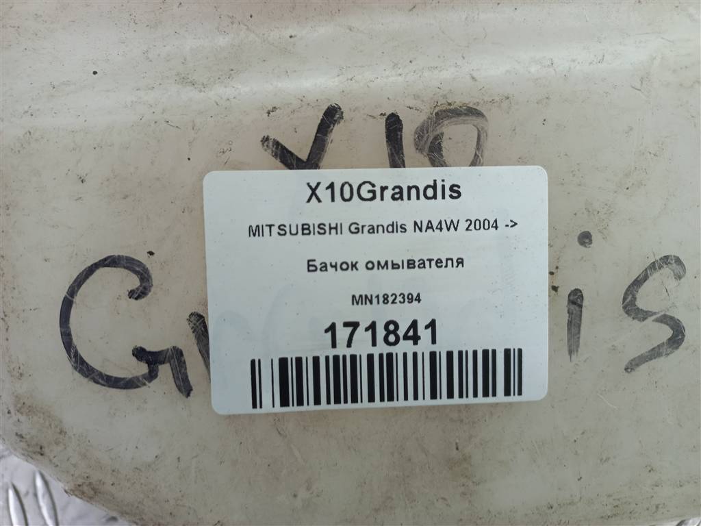 бачок омывателя MITSUBISHI GRANDIS  MN182394, 2700 рублей, Москва