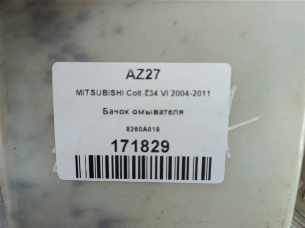 бачок омывателя MITSUBISHI COLT  8260A019, 4430 рублей, Москва