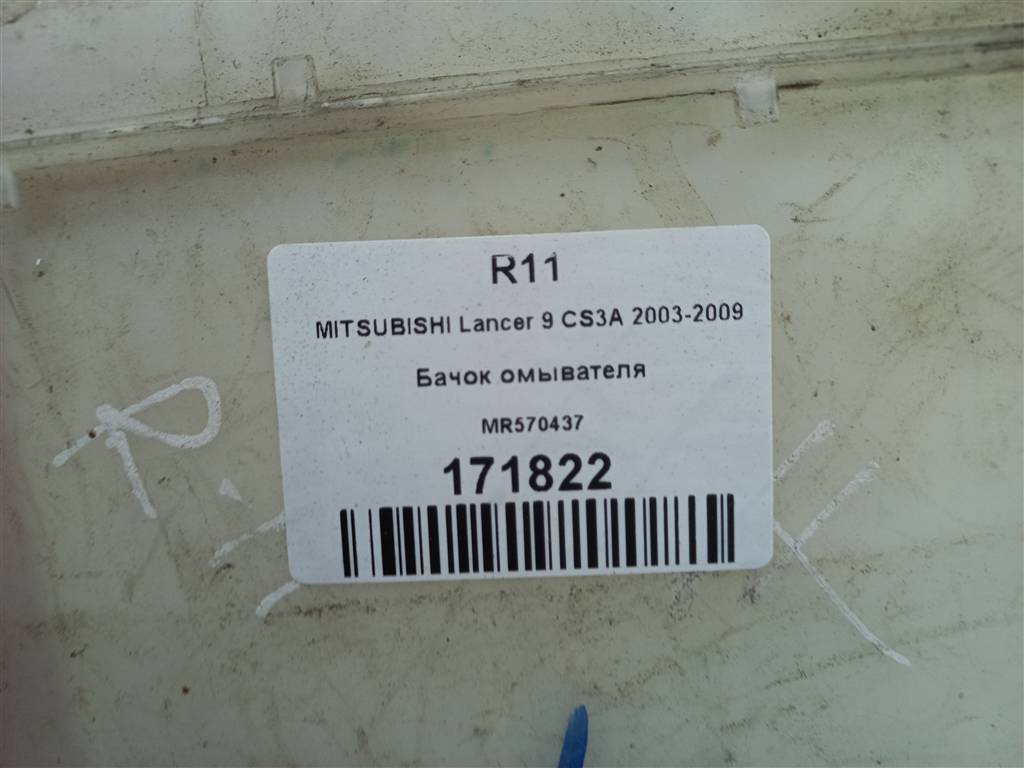 бачок омывателя MITSUBISHI LANCER  MR570437, 2590 рублей, Москва