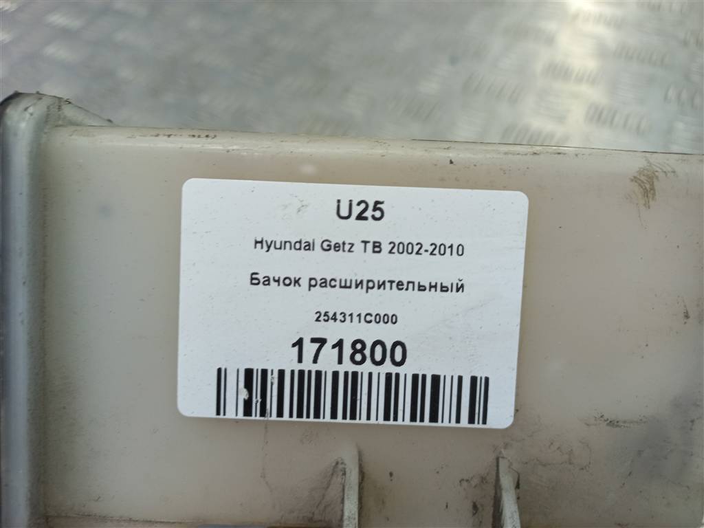бачок расширительный Hyundai GETZ 1.4 MT (97 л.с.)Getz  I рестайлинг (2005—2011) Хетчбэк 254311C000, 860 рублей, Москва