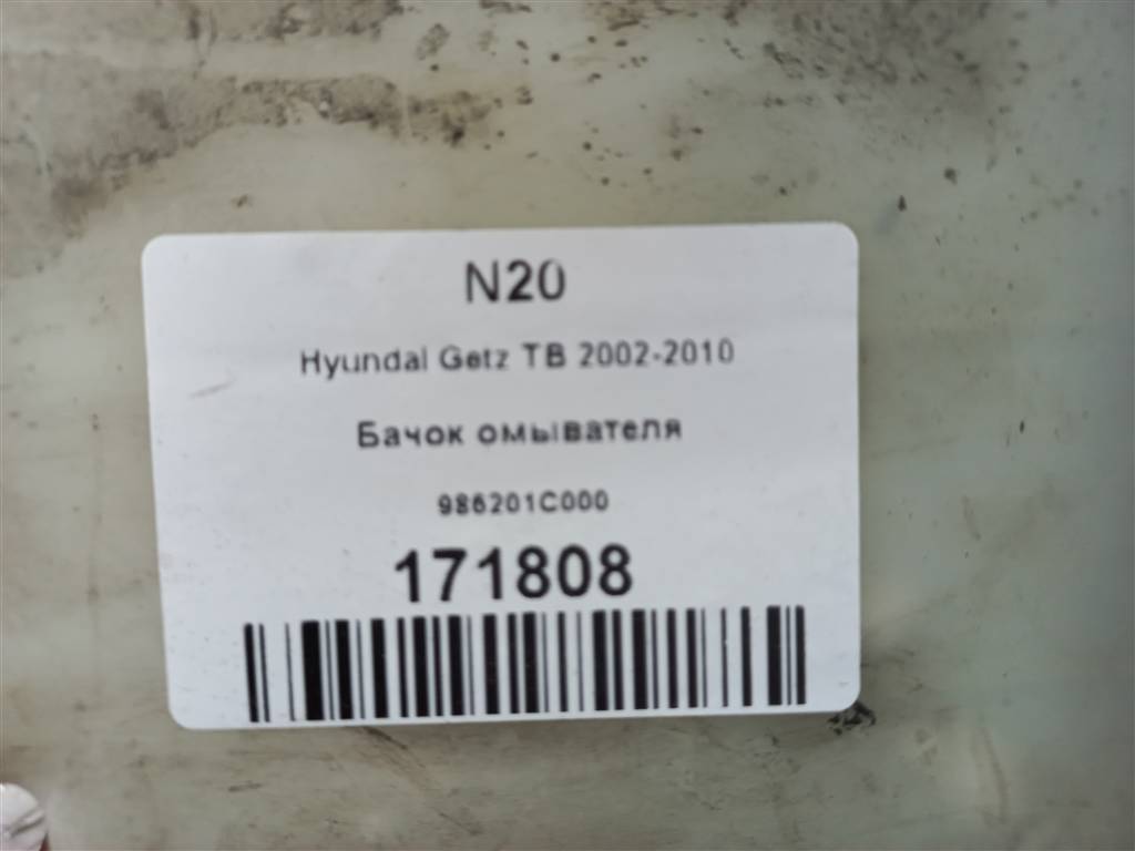 бачок омывателя Hyundai GETZ 1.6 MT (105 л.с.)Getz  I рестайлинг (2005—2011) Хетчбэк 986201C000, 1550 рублей, Москва