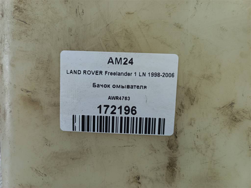 бачок омывателя LAND ROVER FREELANDER  AWR4763, 860 рублей, Москва