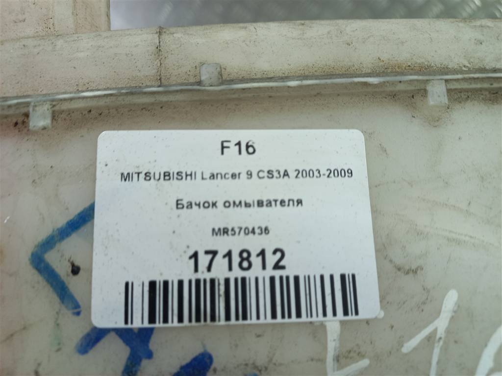 бачок омывателя MITSUBISHI LANCER  MR570436, 3050 рублей, Москва