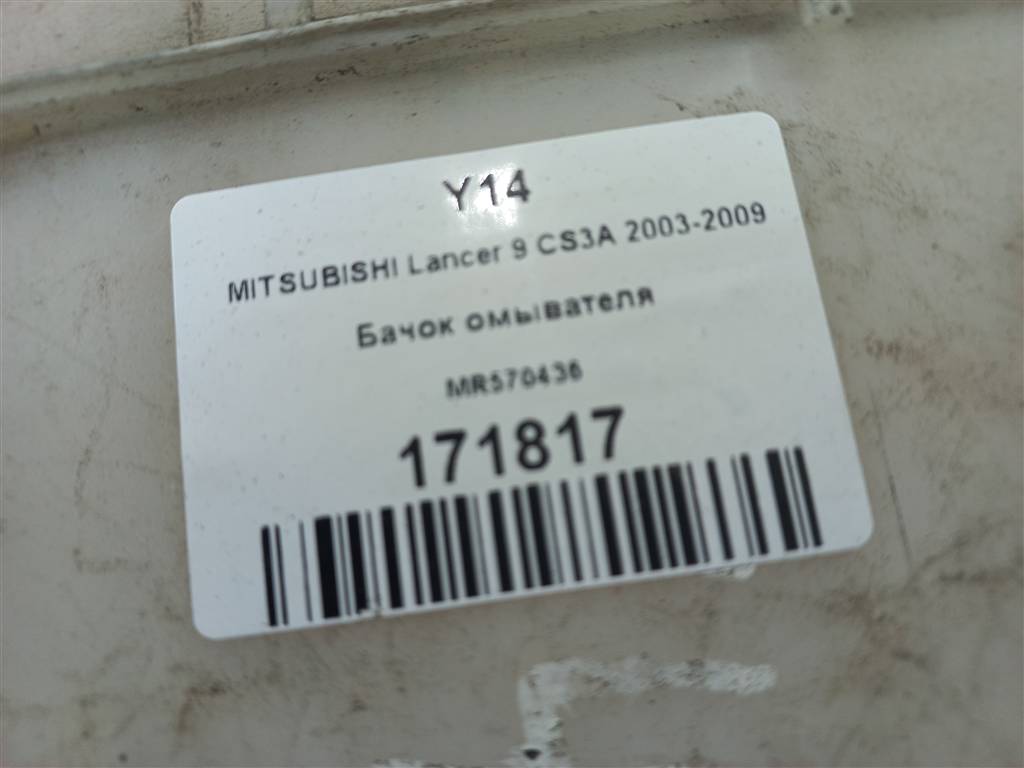 бачок омывателя MITSUBISHI LANCER  MR570436, 3050 рублей, Москва