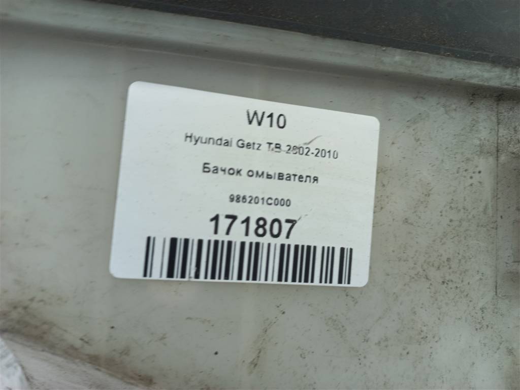 бачок омывателя Hyundai GETZ 1.4 AT (97 л.с.)Getz  I рестайлинг (2005—2011) Хетчбэк 986201C000, 1550 рублей, Москва