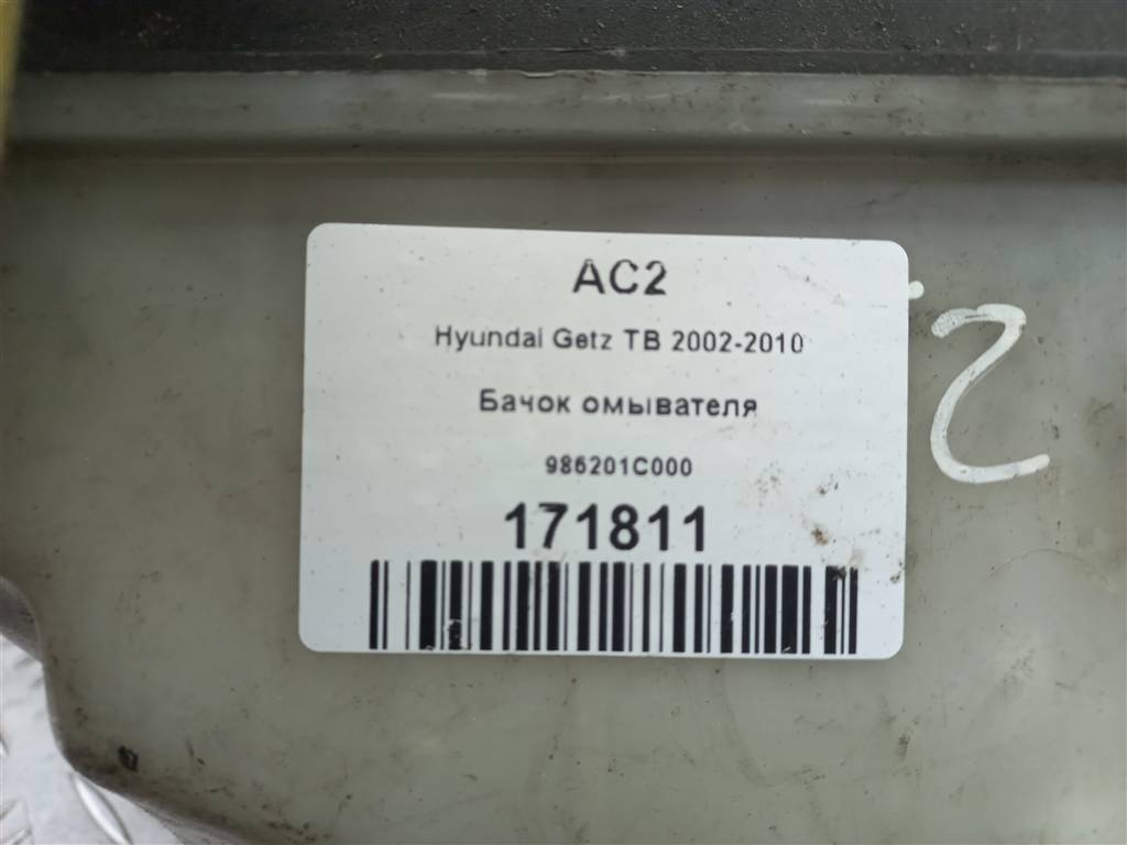 бачок омывателя Hyundai GETZ 1.3 AT (85 л.с.)Getz  I (2002—2005) Хетчбэк 986201C000, 1550 рублей, Москва