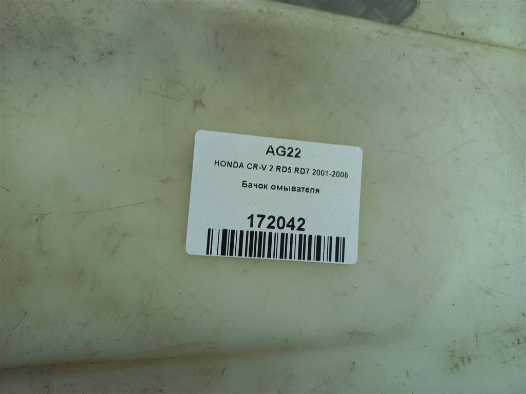 бачок омывателя HONDA CR-V 2.0 AT (150 л.с.)CR-V  II (2001—2004) Внедорожник 172042, 1550 рублей, Москва