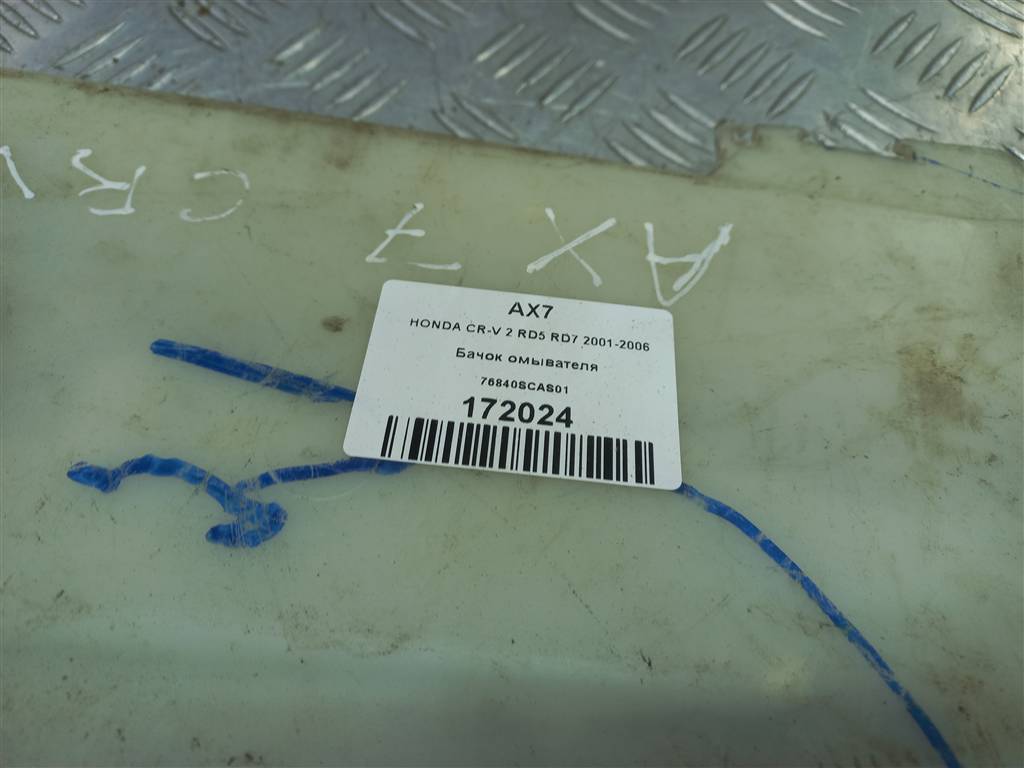 бачок омывателя HONDA CR-V 2.0 AT (150 л.с.)CR-V  II (2001—2004) Внедорожник 76840SCAS01, 1210 рублей, Москва