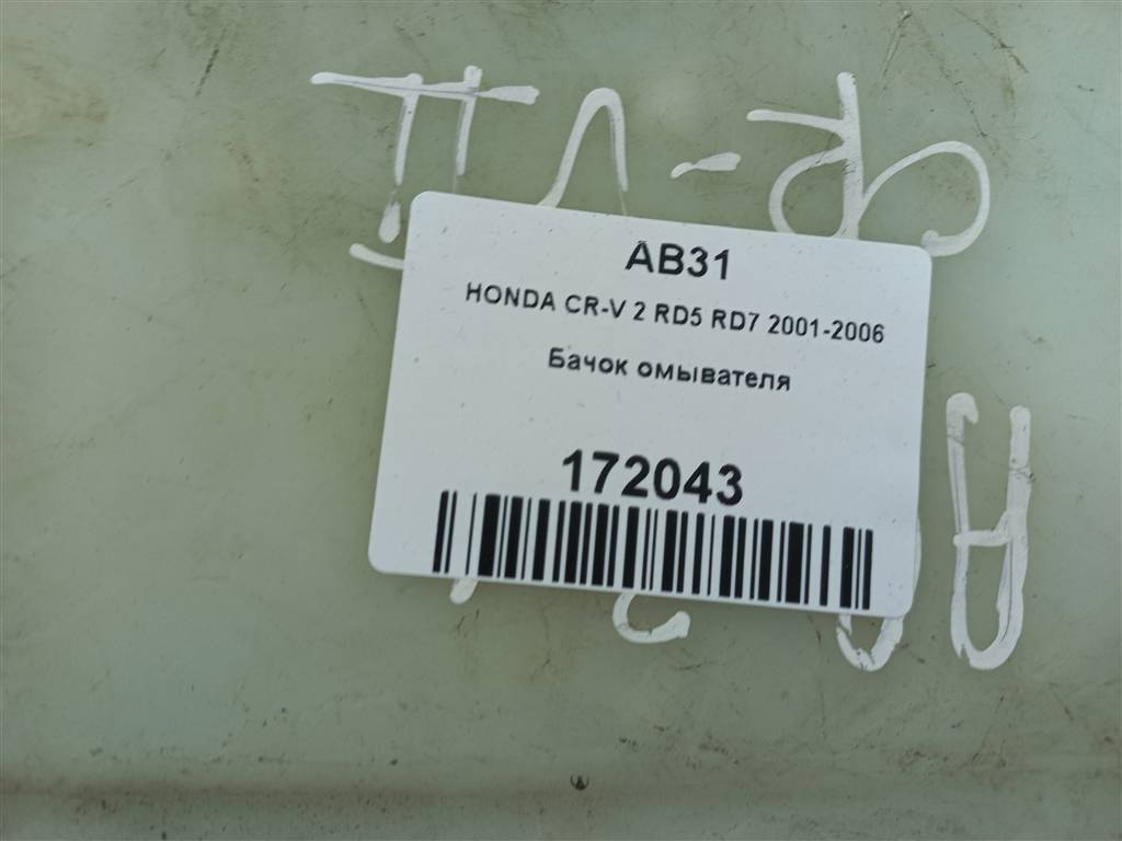 бачок омывателя HONDA CR-V 2.0 AT (150 л.с.)CR-V  II (2001—2004) Внедорожник 172043, 1550 рублей, Москва