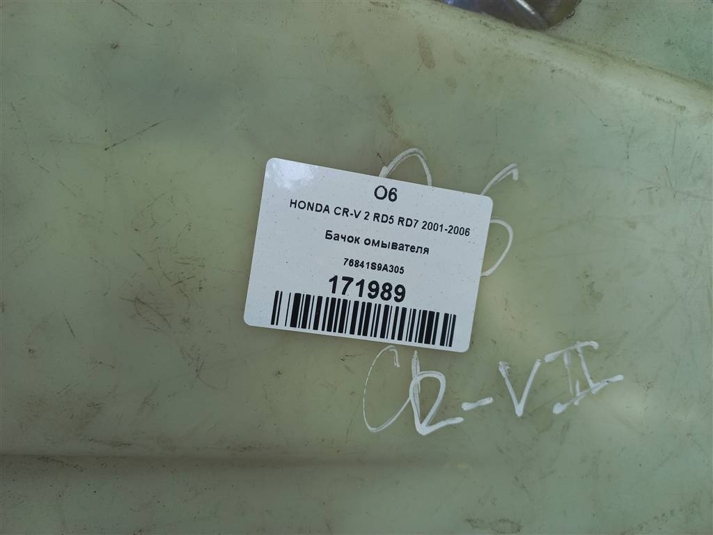 бачок омывателя HONDA CR-V 2.0 AT (150 л.с.)CR-V  II (2001—2004) Внедорожник 76841S9A305, 750 рублей, Москва