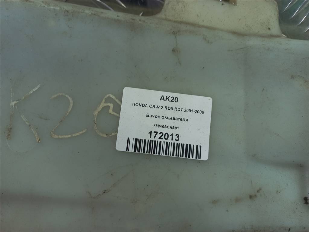 бачок омывателя HONDA CR-V 2.0 AT (150 л.с.)CR-V  II (2001—2004) Внедорожник 76840SCAS01, 1210 рублей, Москва