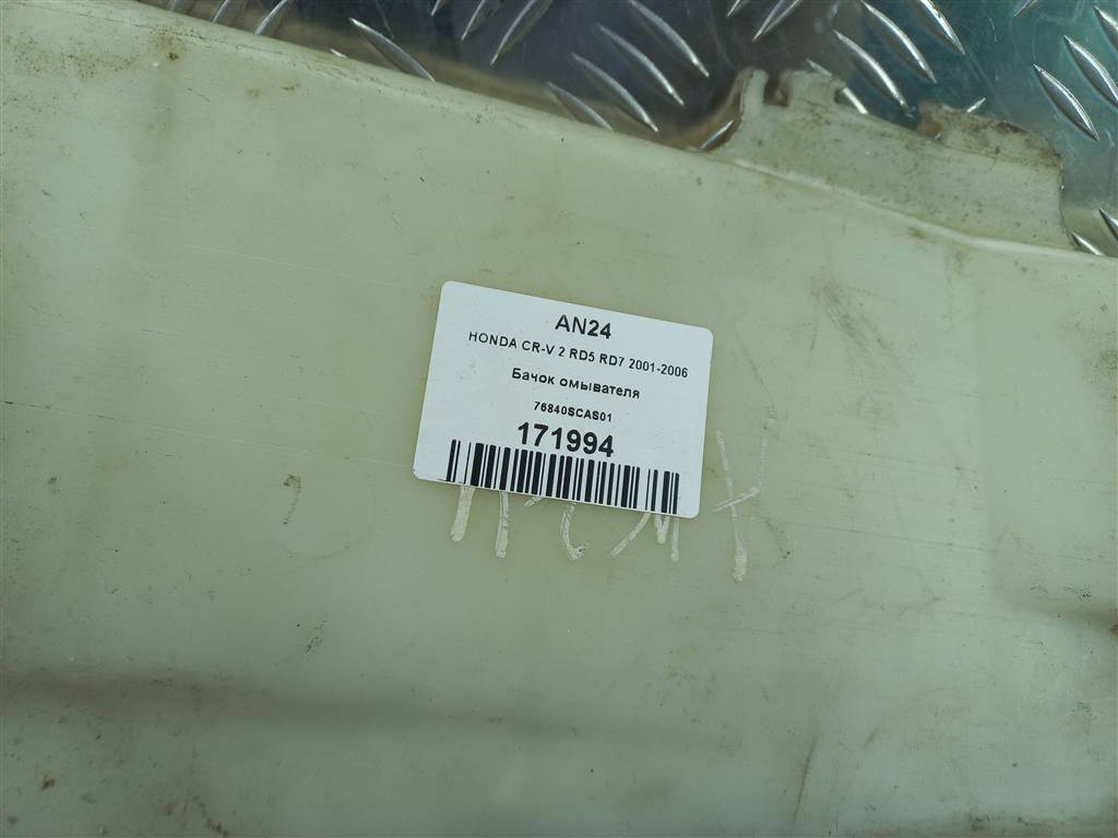 бачок омывателя HONDA CR-V 2.0 AT (150 л.с.)CR-V  II (2001—2004) Внедорожник 76840SCAS01, 1210 рублей, Москва