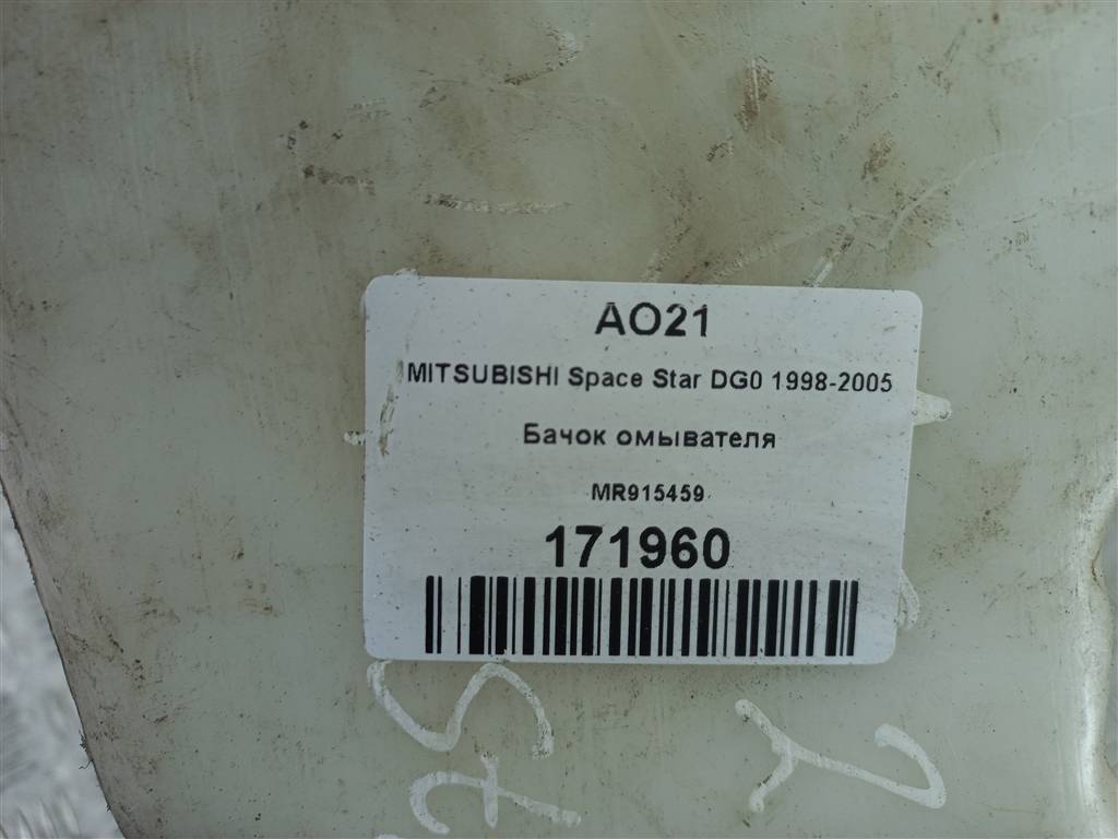 бачок омывателя MITSUBISHI Space Star  MR915459, 3160 рублей, Москва