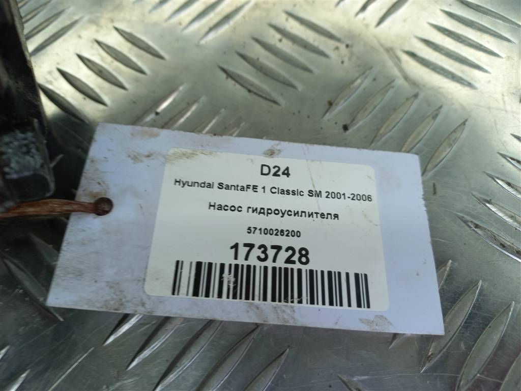 насос гидроусилителя Hyundai SANTA FE  5710026200, 6730 рублей, Москва
