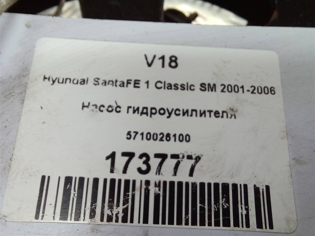 насос гидроусилителя Hyundai SANTA FE  5710026100, 6150 рублей, Москва