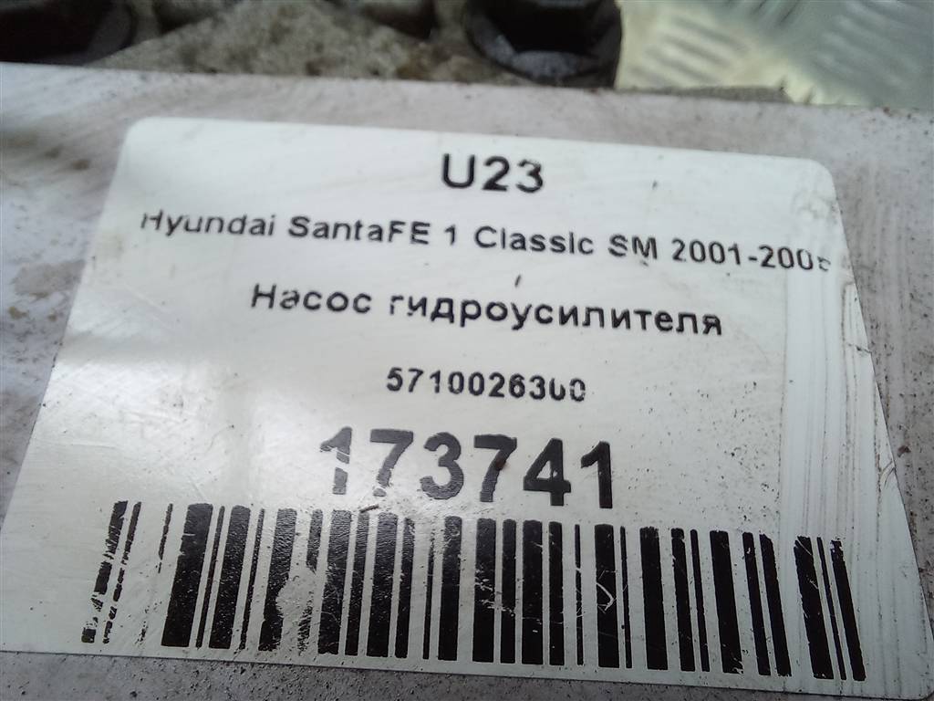 насос гидроусилителя Hyundai SANTA FE  5710026300, 4200 рублей, Москва