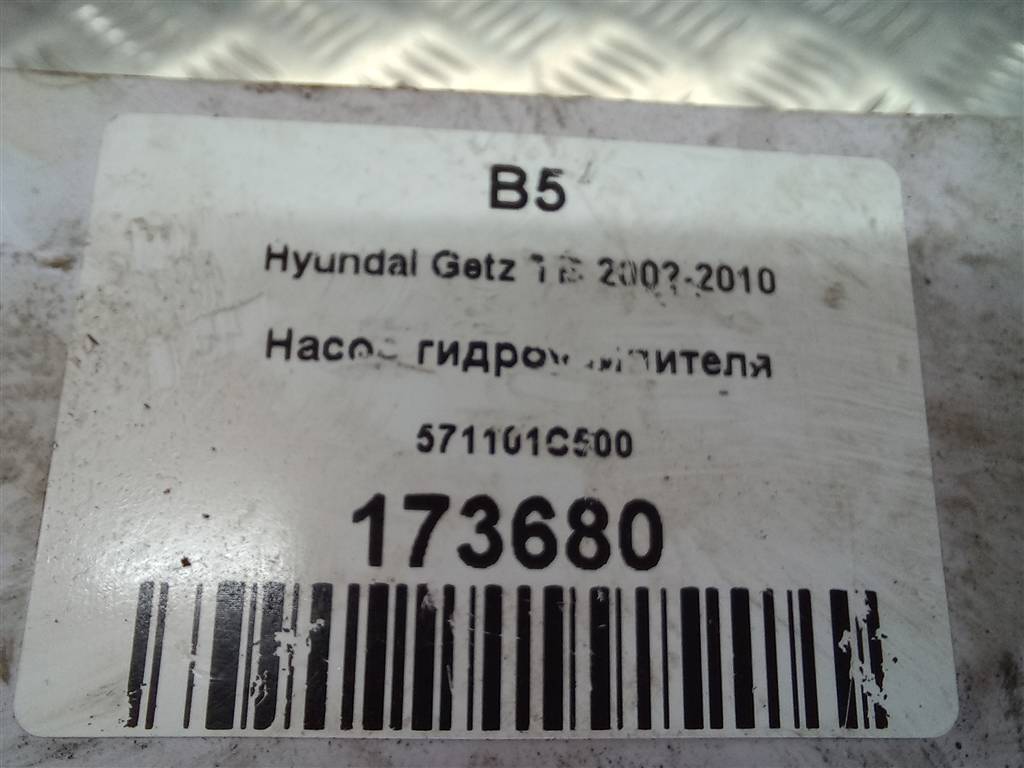 насос гидроусилителя Hyundai GETZ 1.4 AT (97 л.с.)Getz  I рестайлинг (2005—2011) Хетчбэк 571101C500, 2930 рублей, Москва