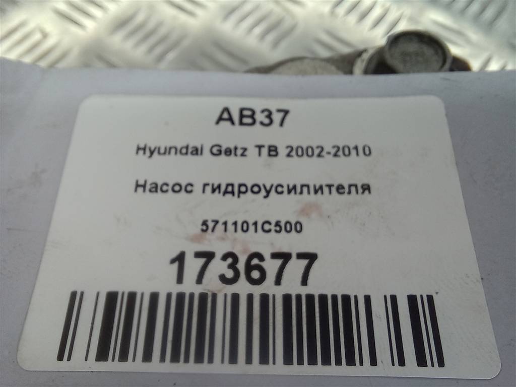 насос гидроусилителя Hyundai GETZ 1.4 AT (97 л.с.)Getz  I рестайлинг (2005—2011) Хетчбэк 571101C500, 2930 рублей, Москва