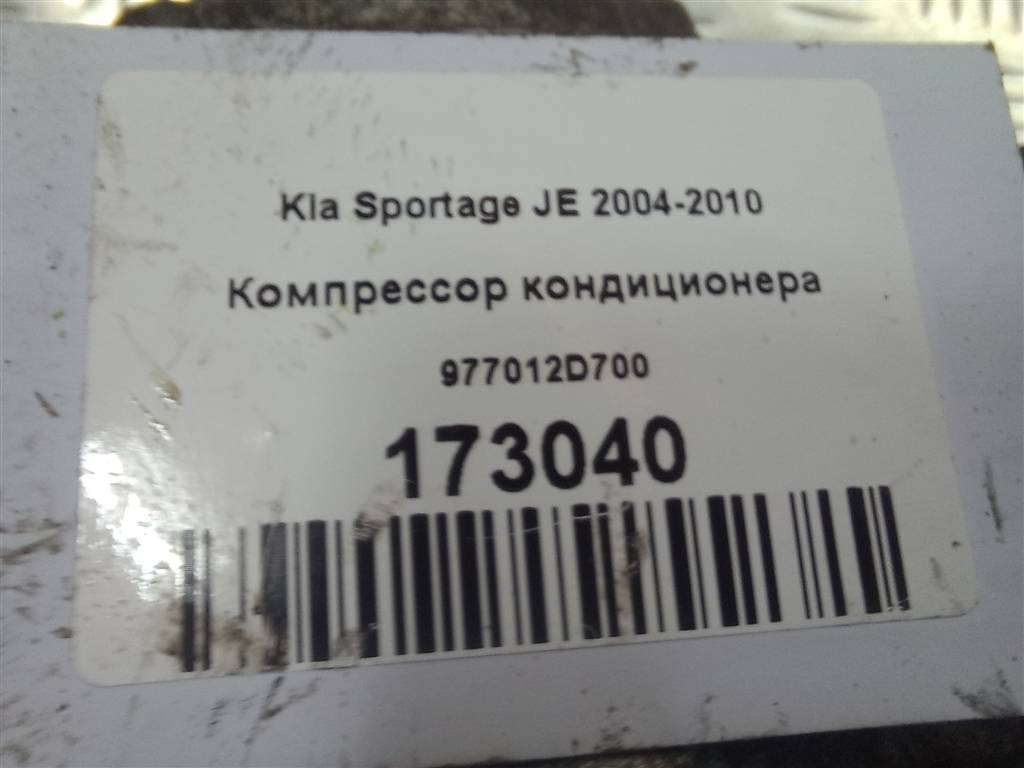 компрессор кондиционера Kia SPORTAGE  977012D700, 14780 рублей, Москва