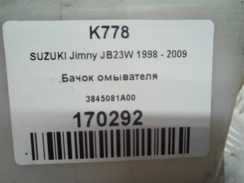 бачок омывателя SUZUKI JIMNY 1.3 MT (85 л.с.)Jimny  III рестайлинг (2005—2012) Внедорожник 3845081A00, 860 рублей, Москва