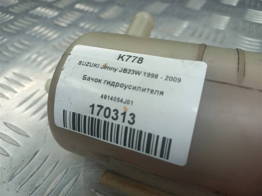 бачок гидроусилителя SUZUKI JIMNY 1.3 MT (85 л.с.)Jimny  III рестайлинг (2005—2012) Внедорожник 4914054J01, 2240 рублей, Москва