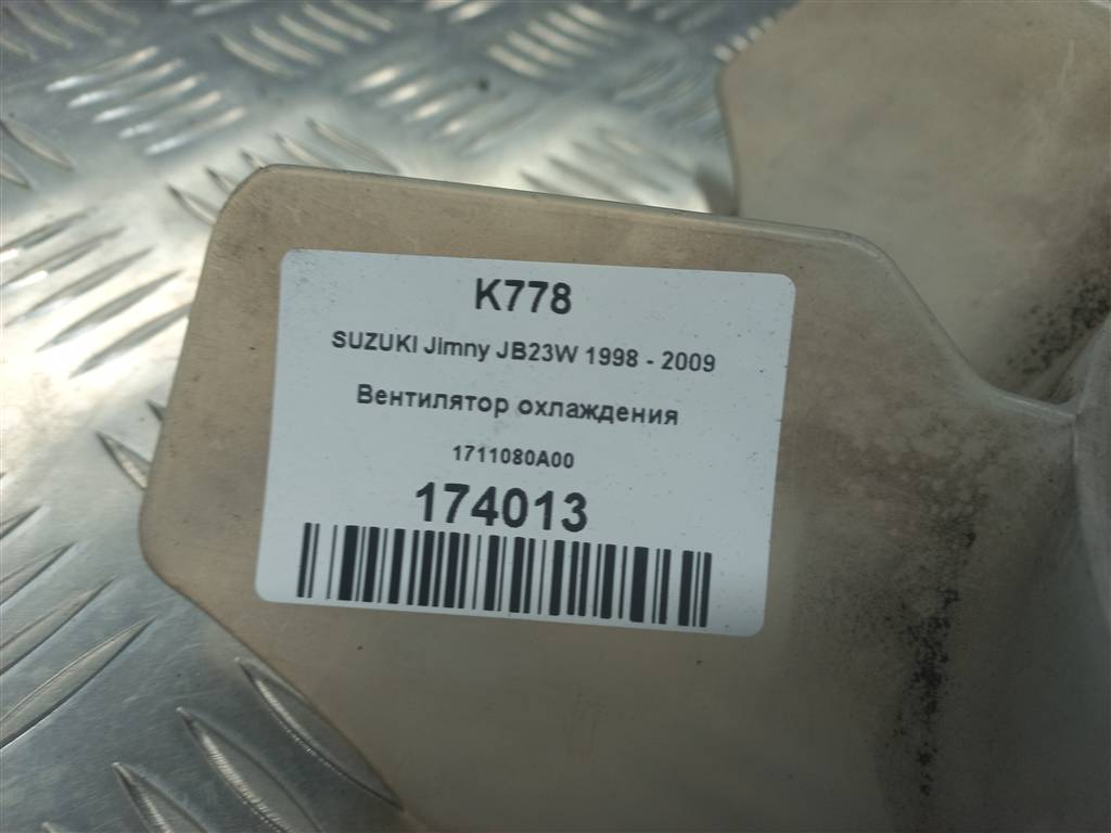 крыльчатка вискомуфты SUZUKI JIMNY 1.3 MT (85 л.с.)Jimny  III рестайлинг (2005—2012) Внедорожник 1711080A00, 1900 рублей, Москва