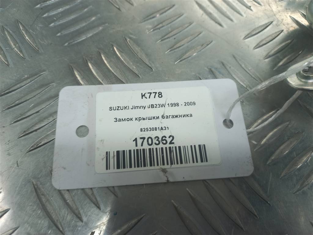 замок крышки багажника SUZUKI JIMNY 1.3 MT (85 л.с.)Jimny  III рестайлинг (2005—2012) Внедорожник 8253081A31, 3279 рублей, Москва