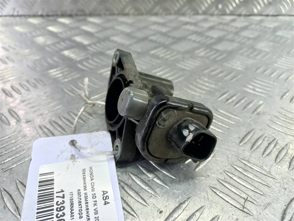 механизм изменения длины коллектора HONDA Civic 1.8 MT (140 л.с.)Civic  VIII (2005—2009) Хетчбэк 17150RNAA01, 630 рублей, Москва