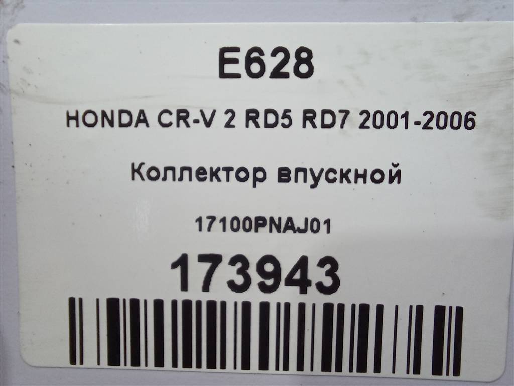 коллектор впускной HONDA CR-V 2.0 AT (150 л.с.)CR-V  II (2001—2004) Внедорожник 17100PNAJ01, 2700 рублей, Москва