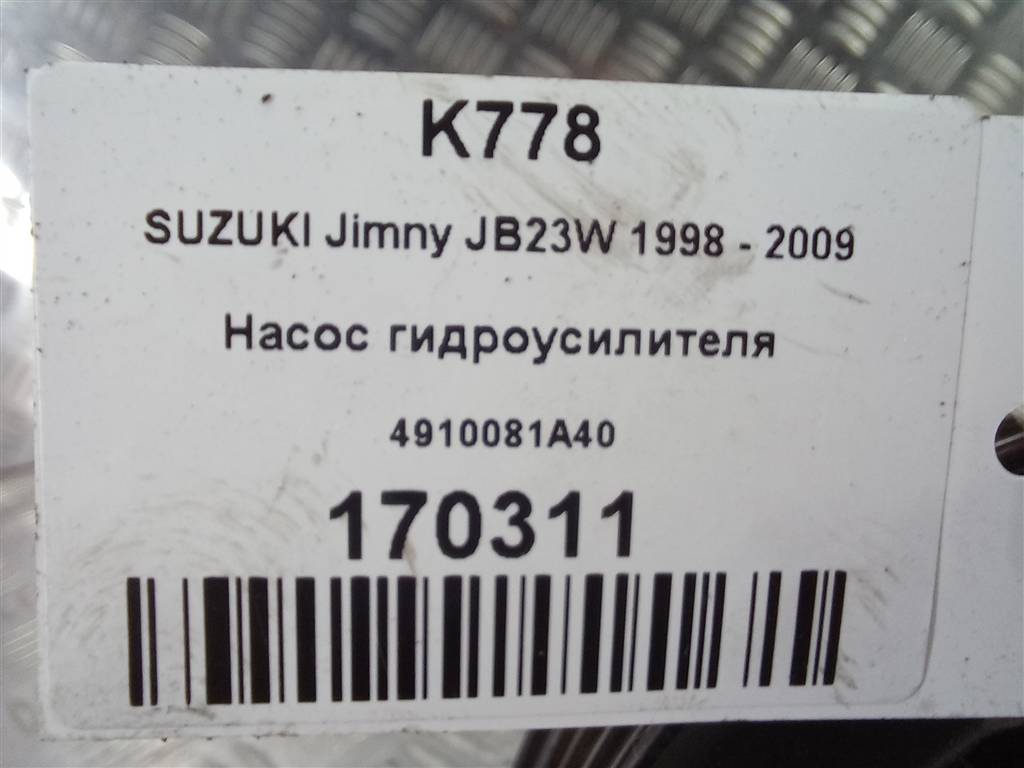 насос гидроусилителя SUZUKI JIMNY 1.3 MT (85 л.с.)Jimny  III рестайлинг (2005—2012) Внедорожник 4910081A40, 8450 рублей, Москва