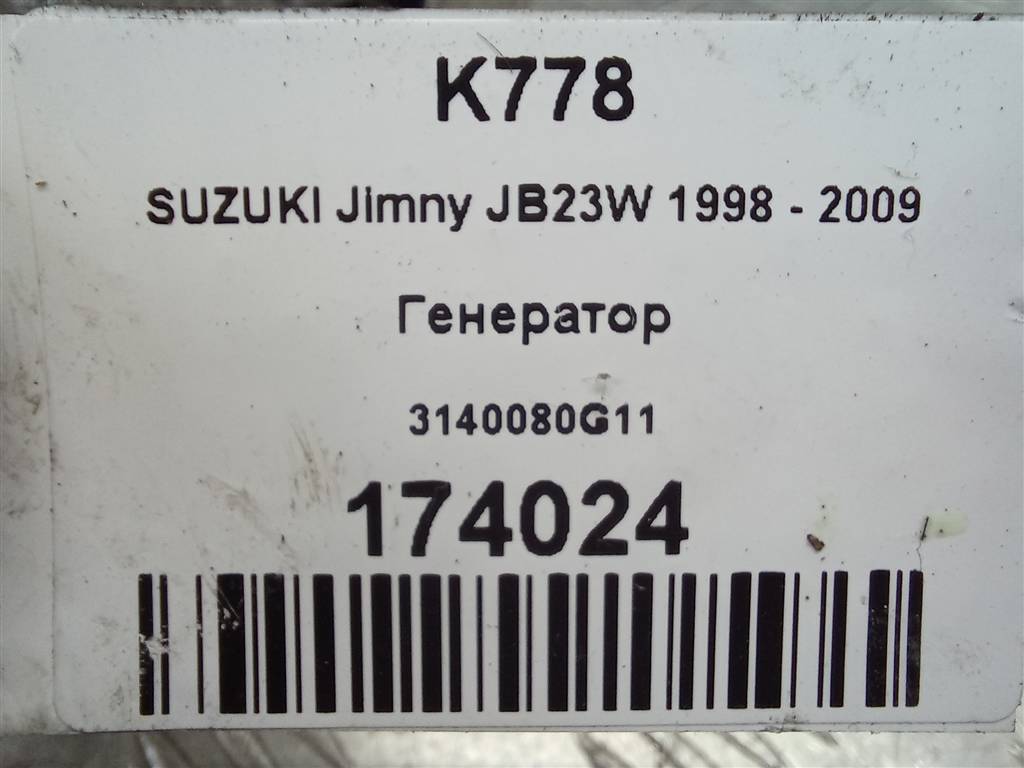 генератор SUZUKI JIMNY 1.3 MT (85 л.с.)Jimny  III рестайлинг (2005—2012) Внедорожник 3140080G11, 11900 рублей, Москва
