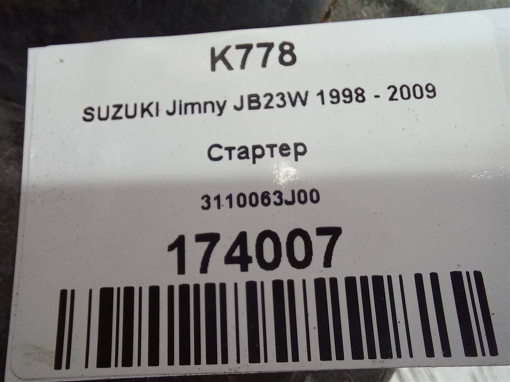стартер SUZUKI JIMNY 1.3 MT (85 л.с.)Jimny  III рестайлинг (2005—2012) Внедорожник 3110063J00, 5690 рублей, Москва