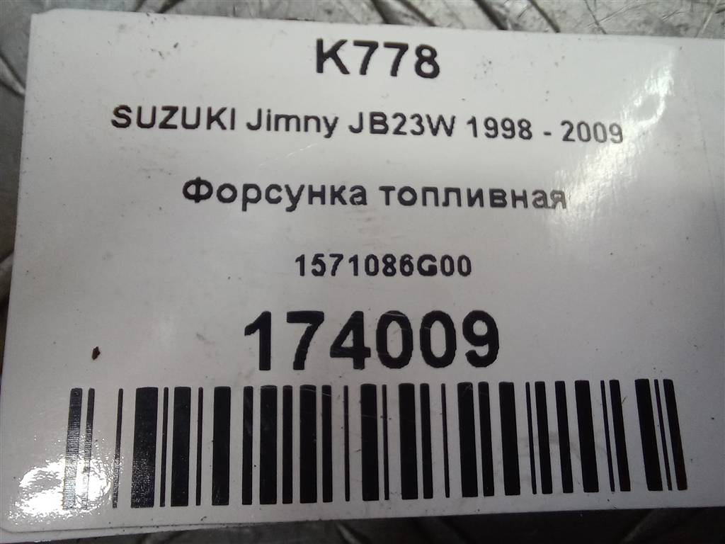 форсунка топливная SUZUKI JIMNY 1.3 MT (85 л.с.)Jimny  III рестайлинг (2005—2012) Внедорожник 1571086G00, 630 рублей, Москва