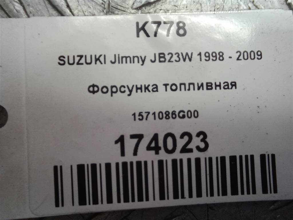 форсунка топливная SUZUKI JIMNY 1.3 MT (85 л.с.)Jimny  III рестайлинг (2005—2012) Внедорожник 1571086G00, 630 рублей, Москва
