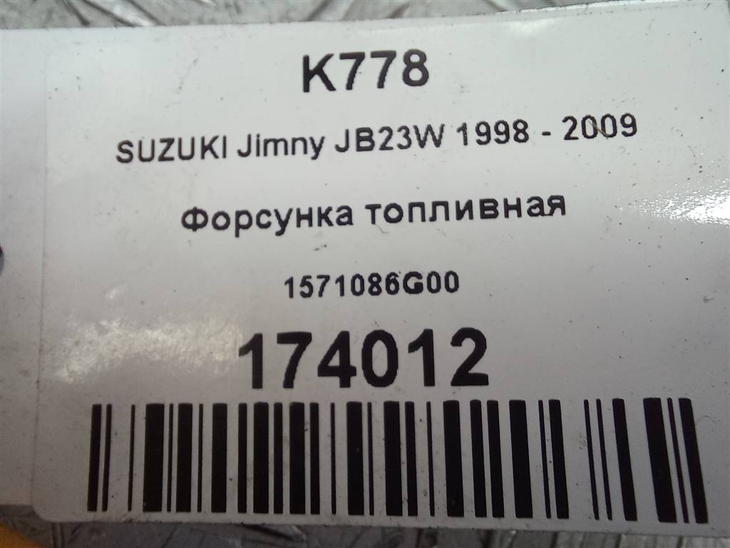 форсунка топливная SUZUKI JIMNY 1.3 MT (85 л.с.)Jimny  III рестайлинг (2005—2012) Внедорожник 1571086G00, 630 рублей, Москва