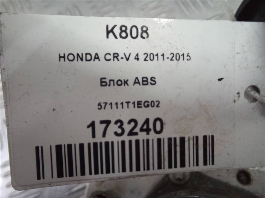 блок abs HONDA CR-V 2.0 AT (150 л.с.)CR-V  IV (2011—2015) Внедорожник 57111T1EG02, 46400 рублей, Москва
