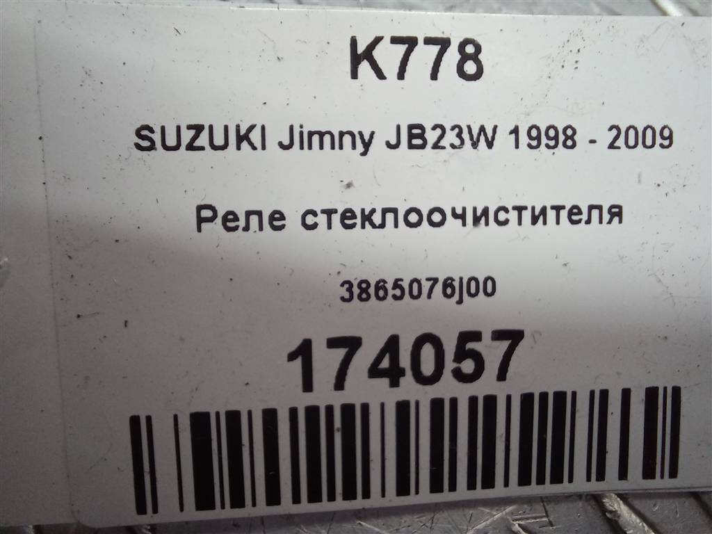 реле стеклоочистителя SUZUKI JIMNY 1.3 MT (85 л.с.)Jimny  III рестайлинг (2005—2012) Внедорожник 3865076J00, 1210 рублей, Москва